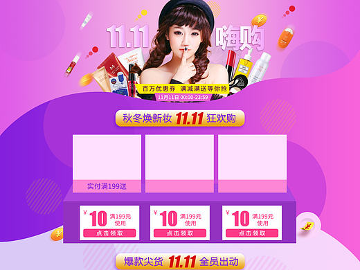 京东天猫双十一大促活动首页（个人主页-ZMTg2ODg3MzI=） - 电商 - 站酷设计师小笼包V原创素材 - 站酷ZCOOL