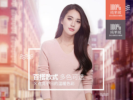 天猫 淘宝 女装 羊绒衫详情页设计（个人主页-ZMTgwMzg5NTI=） - 电商 - 站酷设计师POYUPOYU原创素材 - 站酷ZCOOL