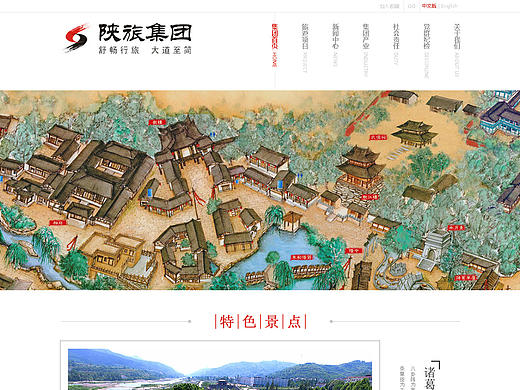 旅游网站