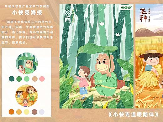 小快克