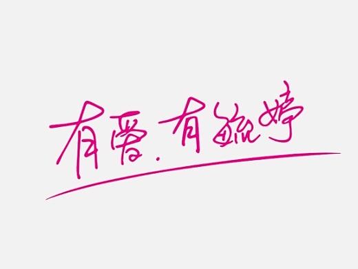 《第十四届大广节学院奖春季赛+（选你还是选它）》