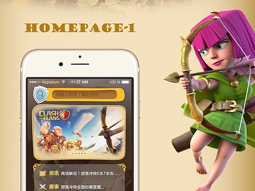 部落冲突资讯app风格