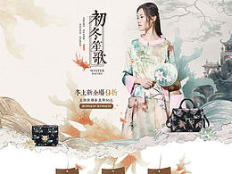 庄洛女包中国风店铺首页设计