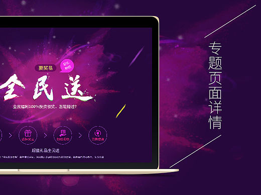 全民送／年終獎(jiǎng)／見面禮／總動(dòng)員（個(gè)人主頁(yè)-ZMTU3OTUyNDg=） - 運(yùn)營(yíng)設(shè)計(jì) - 站酷設(shè)計(jì)師ZB小多原創(chuàng)素材 - 站酷ZCOOL