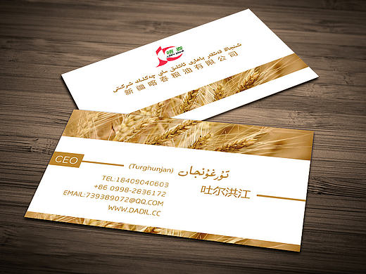 喀春粮油有限公司 名片