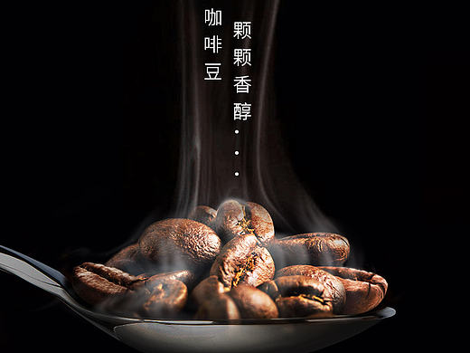 咖啡豆 车图主图设计  高端  大气 时尚  星巴克  
