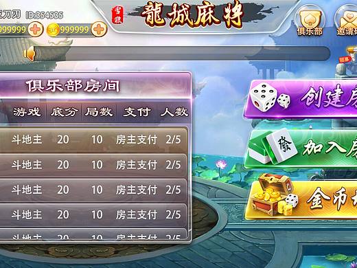 麻将界面