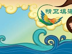 精卫填海儿童插图