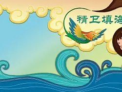 少儿插图（00）