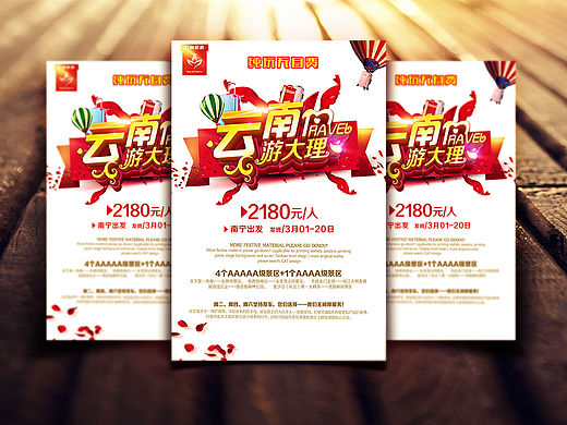 旅游海報4（個人主頁-ZMTU4MjE1MDg=） - 宣傳物料 - 站酷設(shè)計師三拇指原創(chuàng)素材 - 站酷ZCOOL