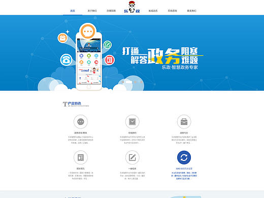 扁平政务-企业网站