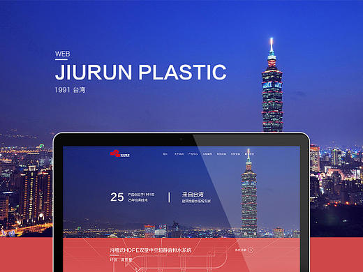 玖润塑胶官网设计