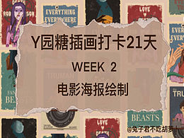 复古海报插画系列