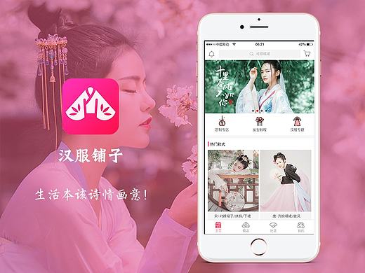 汉服铺子APP 界面展示