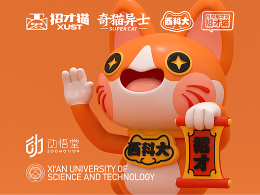 招才猫——西安科技大学校园招生IP及衍生文创