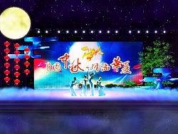中秋晚会舞美设计