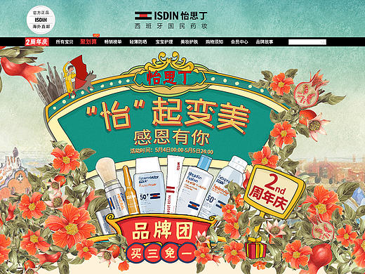 ISDIN 周年庆首页