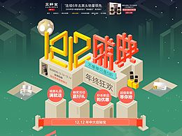 淘寶 美妝 化妝品 美膚 雙12 首頁 PSD分享