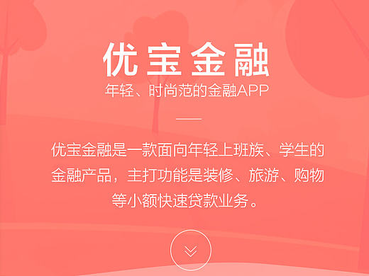 优宝金融——页面改版（个人主页-ZMTg1NDg3NTY=） - APP界面 - 站酷设计师Seele13原创素材 - 站酷ZCOOL