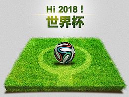 制作足球場
