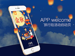 旅行險(xiǎn) APP啟動(dòng)頁