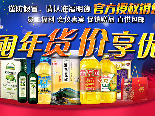官网banner（食品 粮油）