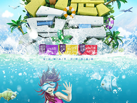 夏季海报