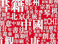 《One China》--国人看中国