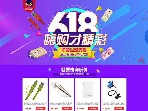 618页面,活动页面,促销页面