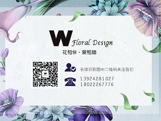 W花艺设计公众号名片