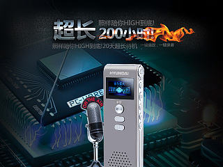 录音笔爆款详情／南京锚点文化传媒／电商设计