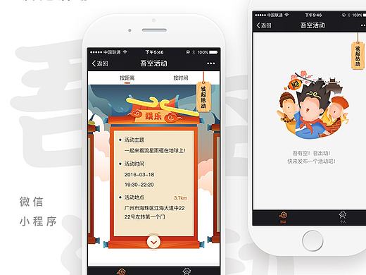 微信小程序——吾空活动