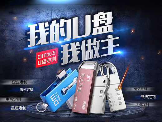 定制U盘海报 海报 3c（个人主页-ZMjE3NTY0OTY=） - 品牌 - 站酷设计师1006864048原创素材 - 站酷ZCOOL