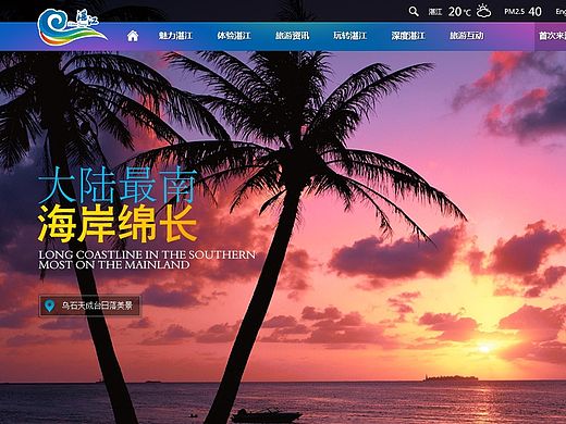 广东湛江旅游官网