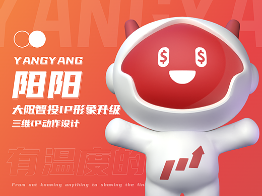 阳阳—大阳智投IP升级