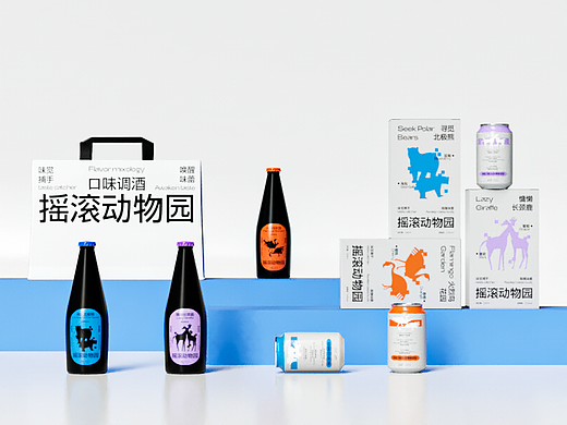 摇滚动物园口味调酒 | 包装设计