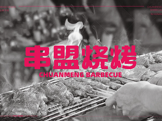 长沙新晋人气王，串盟烧烤大复盘
