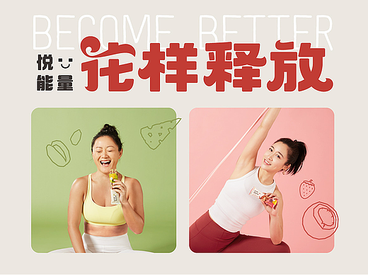 电商摄影｜棒吧 悦能量花样释放