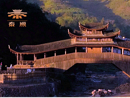 泰顺县旅游品牌标识设计