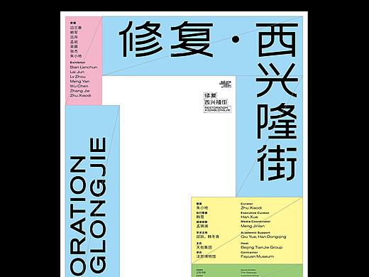 修复·西兴隆街2023