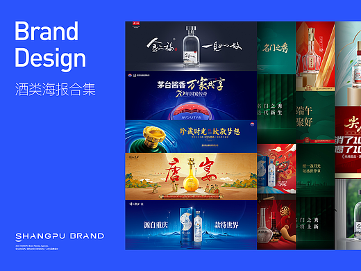 上朴酒类品牌设计【酒类海报KV设计合集】