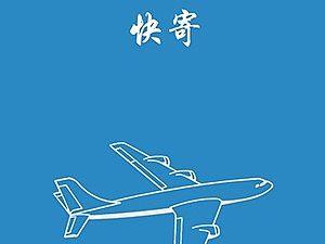 快寄 （iOS手机APP，一款寄送快递的APP）（个人主页-ZMTI4MTY3MTI=） - APP界面 - 站酷设计师一捆水草原创素材 - 站酷ZCOOL