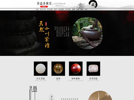 佛珠首页