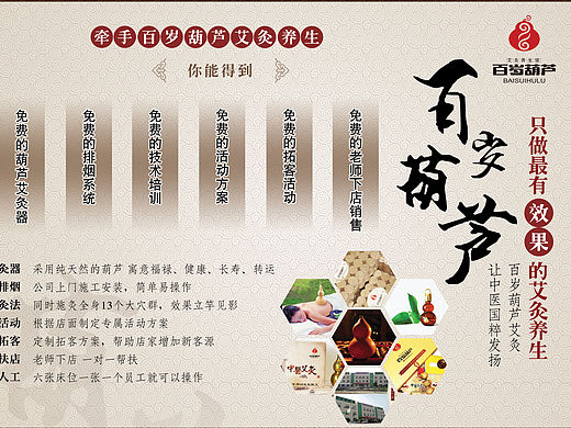 百岁葫芦单页设计