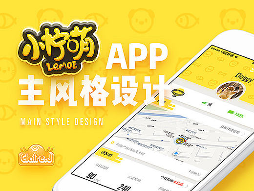 【小柠萌】宠物智能项圈APP视觉设计
