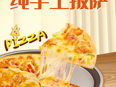 披萨海报