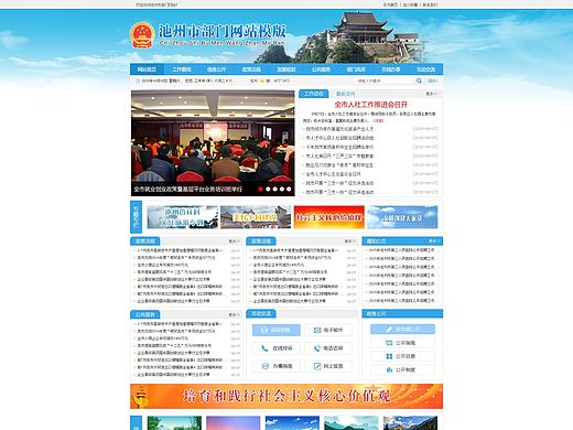 政府网站