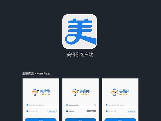 美得你客户端app