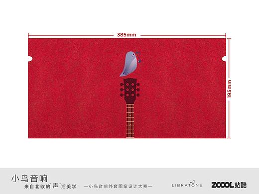 《小鸟音响外套图案设计大赛》 参与作品