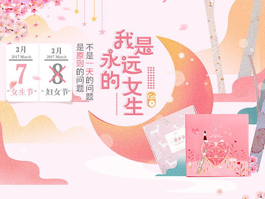 女生节首页店铺